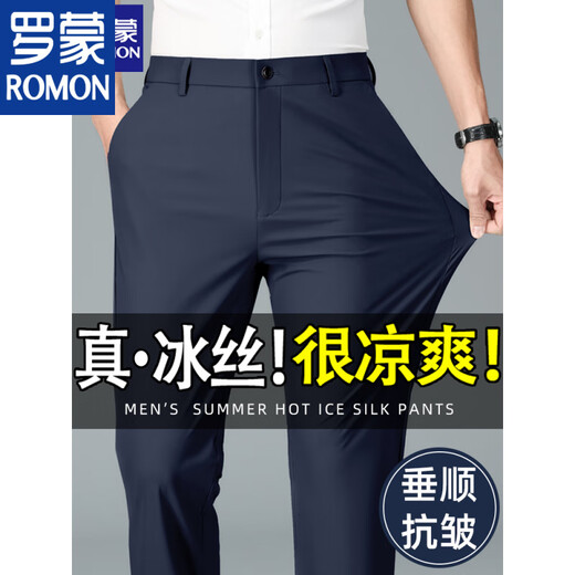罗蒙（ROMON）男裤夏季新款高弹力男士冰丝休闲裤免烫垂顺直筒高腰西裤高端 9711黑色+黑色【冰感锦纶】夏季 36 腰围2尺9