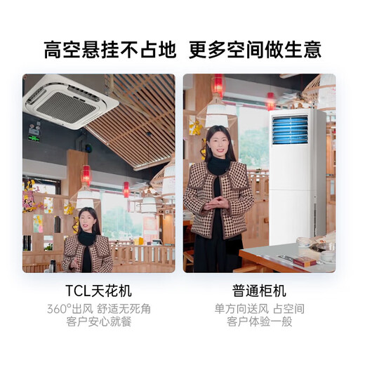 TCL central air conditioner 5 hp ceiling unit frequency conversion first class energy efficiency 3 hp embedded ceiling air conditioner One-to-one well unit shop hotel office factory ceiling commercial air conditioner large 3 hp first class energy efficiency - true power saving series