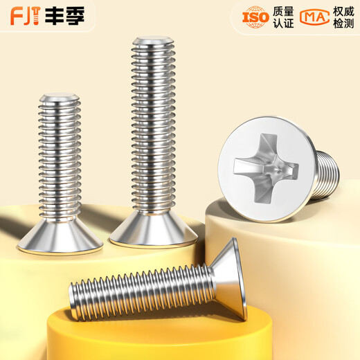 Fengji M1M1.2M1.4M1.6M1.7M2M2.5 304 stainless steel cross flat head electronic small screw countersunk head bolt M1.6*3 200 pieces