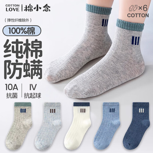 Cotton Xiaonian children's socks mid-tube autumn and winter 100% cotton 10A antibacterial and deodorant 6 pairs of school socks for boys, middle and large children