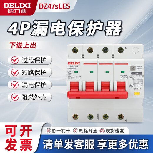 Delixi leakage protection switch DZ47SLES household 4P leakage protection 380V air switch small volume circuit breaker 63A 4P