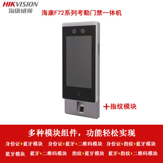 Hikang Access Control and présence Machine All-in-One Machine DS-K1T6QTF72M Reconnaissance du visage Interphone Visual K671BM / 673 F72M Configuration officielle + Contrôle d'accès (Plan n ° 2)