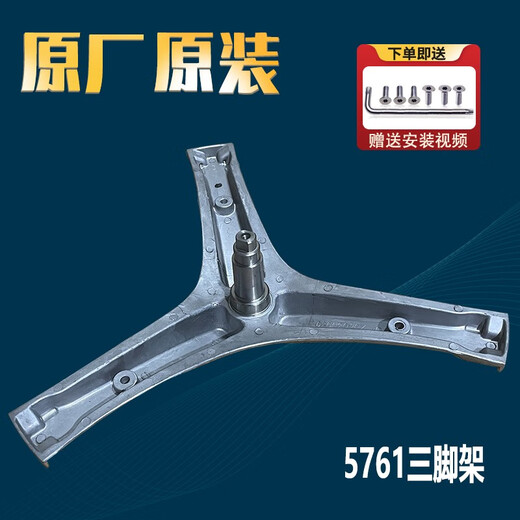 Suitable for Hisense Rongsheng Whirlpool drum washing machine original tripod tripod bracket bearing oil seal water seal No. 4 original 1098-tripod