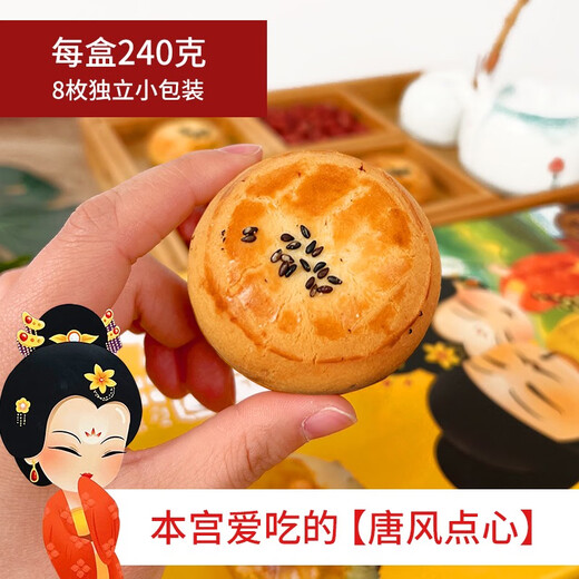 陕西特产大唐芙蓉酥花生核桃酥塞上天骄西安特色小吃糕点伴手礼盒 秦品轩礼遇长安733g(适合送礼)