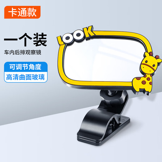 Safety seat observation mirror, baby car rearview mirror, car mirror, baby reflector, reverse children's cognitive mirror, cartoon style car interior observation mirror, 1 pack