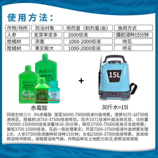 Sanliu Shanghai Tongrui Sanliu 3% gibberellic acid 920 gibberellin seedless seedling plant growth regulator 25ml