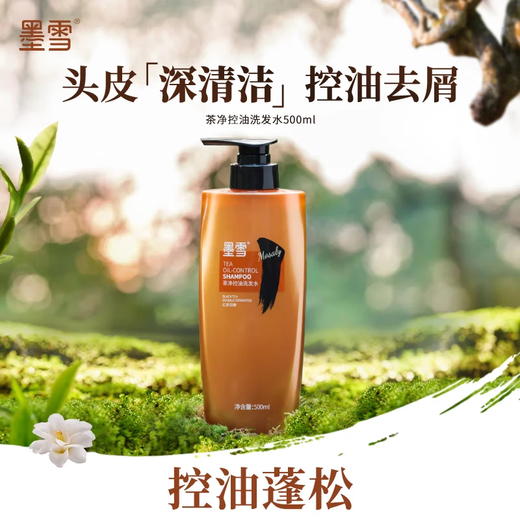 墨雪茶净控油去屑洗发水500ml温和清洁留香蓬松柔顺香氛洗发露