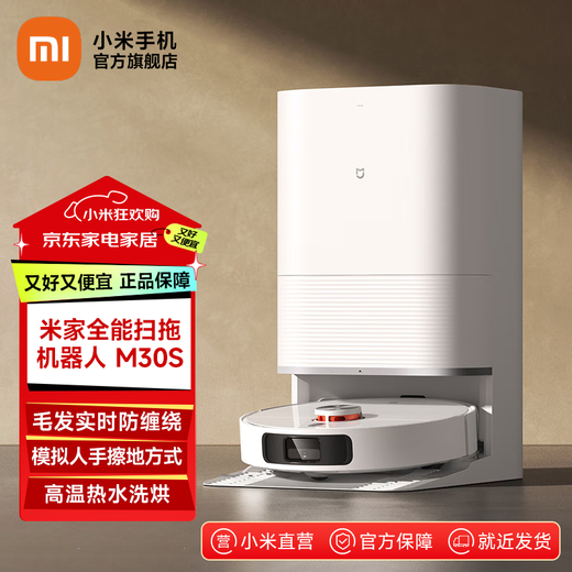 Mijia Xiaomi all-in-one sweeping and mopping robot M30S all-in-one sweeping, mopping, washing and drying machine automatic dust collection hot water washing mop hot air drying mechanical arm retractable hair cutting anti-tangle Mijia all-in-one sweeping and mopping robot M30S