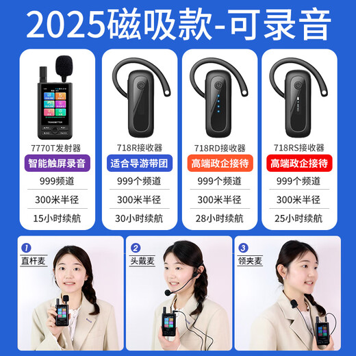 沪铃比西特讲解器导游带团电子耳麦政企接待参观工厂会议讲解器耳机bcity718RS磁吸一对多无线讲解器 7770T+718R套装（1拖100）
