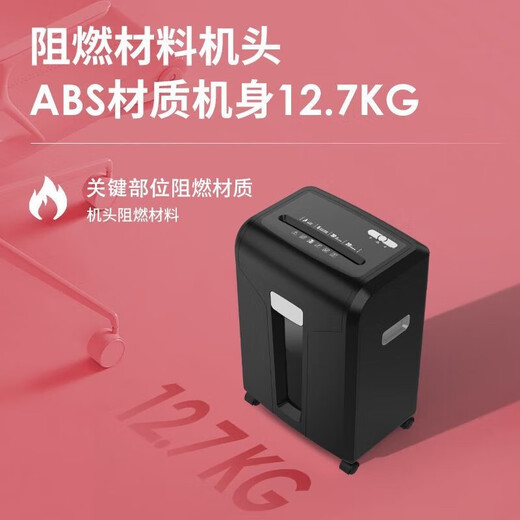 得力14404电动碎纸机办公家用低噪音30分钟20L容量碎纸机6级黑色