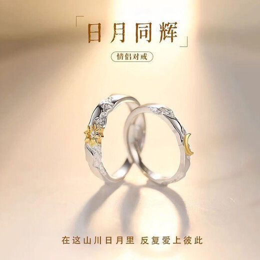 Mengkeduo, the sun and the moon shine together, couple rings, adjustable rings, high-end confession of love, proposal, Valentine’s Day gift for girlfriend, couple rings, the sun and moon shine together,