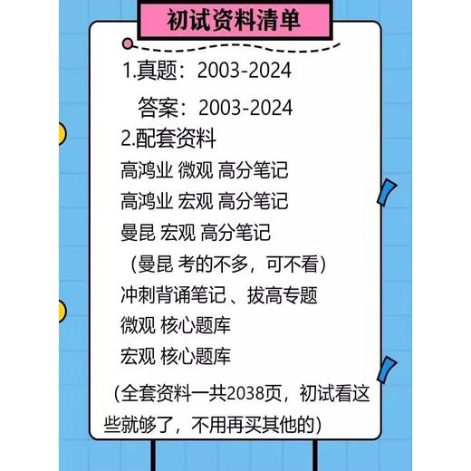 中南财经政法大学806宏观微观经济学考研2003-2024初试真题和答案笔记 纸质版 真题+答案
