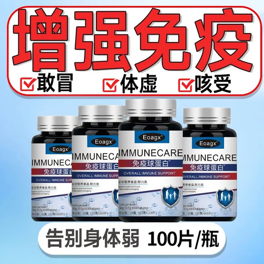 Tongcheng Beijian, die authentisch importierten amerikanischen Produkte, niedriger Immunresistenz, normales kaltes Immunglobulin, hohe Konzentration von 20 -mal -immunen, 2 Flaschen [den Körper stärken]