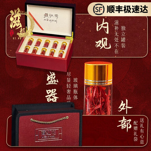 滋都堂春节中秋送礼藏红花西藏特级礼盒送父母长辈女友同事营养品礼品 藏红花10克礼盒装