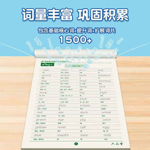 小学生核心1500词英语字帖衡水体单词练习专用练字帖英文字母每日一练小学三四五六年级描红写字记忆背汇总练字本 英语1500词+五年级下册同步字帖【2本共686