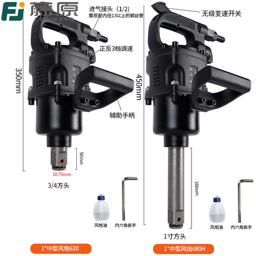 藤原工业级风炮1寸汽修气动工具3/4大扭力强力气动扳手重型中风炮 1