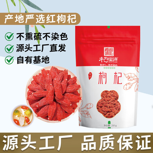 Ningxia Red Wolfberry, sans soufre, teint, pas ajouté, Wolfberry Big Fruit de grade spécial, thé authentique, santé et nourrissant [Ningxia] Special Red Wolfberry 250G