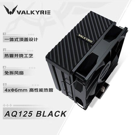 VALKYRIE AQ125 BLACK VK CPU radiateur refroidi par air, anti-gravité quatre caloducs contact direct, ventilateur 12CM, prend en charge LGA1700 AM5