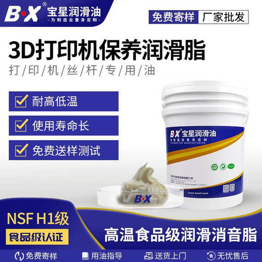 Baoxing BX-300F Food Grade 3D Printer Special Grease Household High Temperature Resistant Screw Guide Lubricant 300/F8-JR 1kg