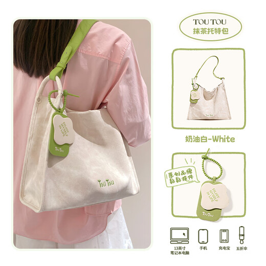 toutou matcha tote bag 2025 spring new contrast color large capacity commuting texture versatile underarm bag spot cream white - spring new_light spring wear
