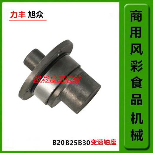 Huili B20B25B30 commercial mixing and egg beater accessories shifter speed shift handle speed regulating seat