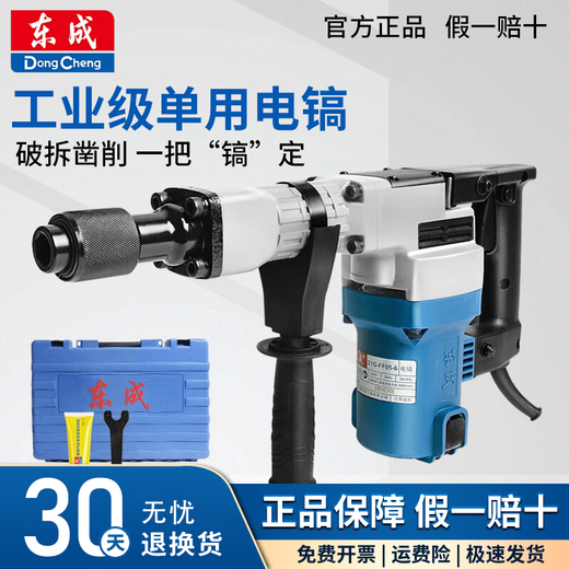 东成Z1G-1FF07-6电镐大功率1600W单用重型拆墙破碎工业级打线槽混泥土 【1050W新款】破拆套餐