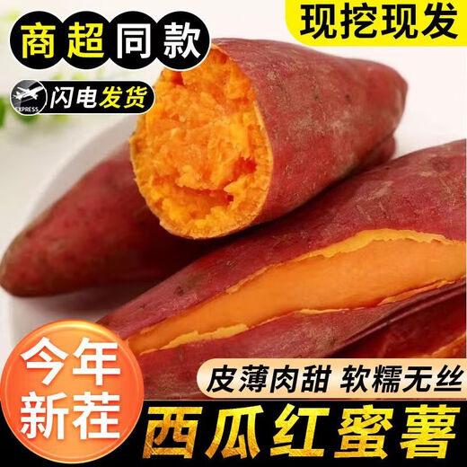 Freshly dug sandy land watermelon, red sweet potato, fresh farm sweet potato, roasted sweet potato, potato soft and waxy wholesale, watermelon red sweet potato 1Jin Jin is equal to 0.5kg, small and medium-sized fruit