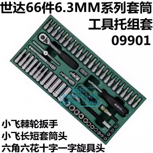 Shida Werkzeugwagen-Tablett-Set 9901 Kombi-Steckschlüsselsatz 9908 Mehrzweck-Schnellschlüssel-Zangen-Schraubendreher 09040K Mehrzweck-Schnellschlüssel 12-teilig 8-19