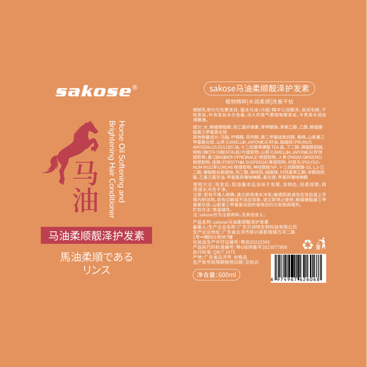 Sakose Horse Oil Soft and Glossy Conditioner 600ml Improves frizzy and dry repairs, dyes, perm and bifurcation damage
