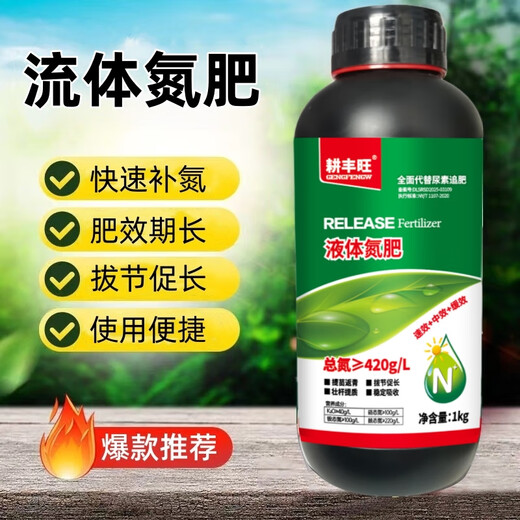 Gengfengwang liquid nitrogen fertilizer liquid nitrogen fertilizer high nitrogen slow-release fertilizer chelated nitrogen water-soluble fertilizer replaces urea top dressing nitrogen supplement foliar fertilizer slow-release liquid nitrogen fertilizer 500g