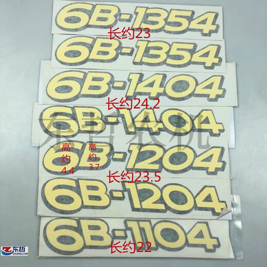 丽田机罩贴花贴字6B11046B12046B13546B1404拖拉机农机配件成套 6B1204一对