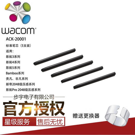 Wacom手写板CTL471/671/660/472/672/6100影拓CTH480 680原装笔芯 原装毛毡笔芯5支装原包装 0x0cm