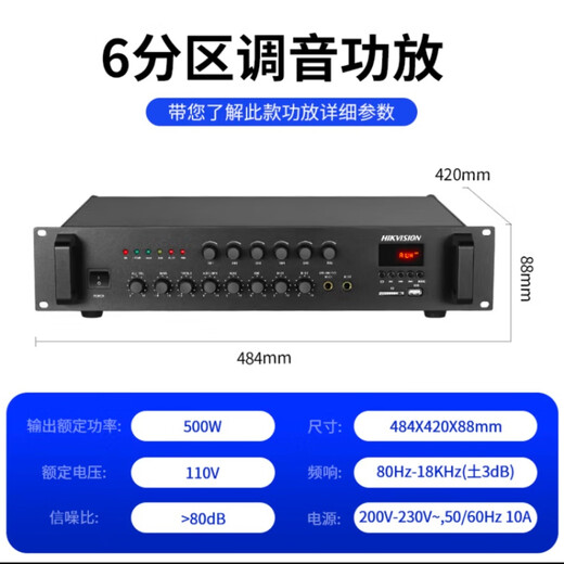 Hikvision 500W fixed voltage broadcast amplifier six-zone tuned Bluetooth pre-level campus broadcast background music fixed voltage amplifier machine