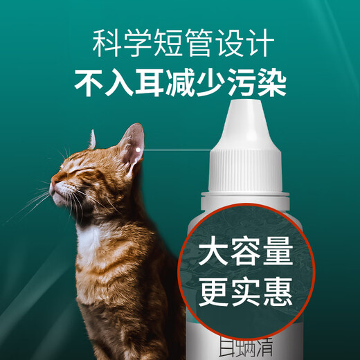 Ear cleaning solution for pets, dogs and cats to remove ear mites, ear drops, ear cleaning solution, special ear cleaning solution for ear mites and ear wax, 4g ear mite + ophthalmia package (ear mite clearing + neomycin