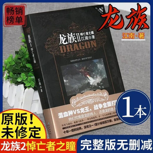 龙族全套8册 小说原著12345修订版 火之晨曦 黑月之潮 悼亡者归来 爆火一字不删完整版+大厚本 龙族1+2全2册精选珍藏版