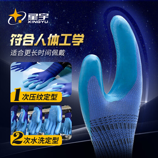 星宇优耐保A688乳胶压纹劳保手套  园艺工地搬砖钢筋干活 12双