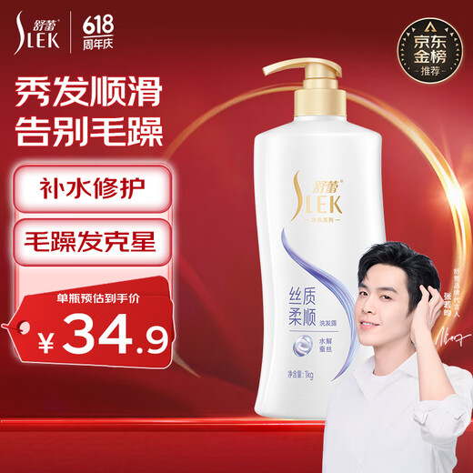 舒蕾顺滑洗发水1000ml抚平毛躁老牌国货