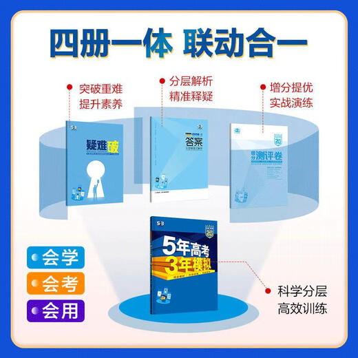 2025 Five-Year College Entrance Examination Three-Year Simulation High School First and Second Year Compulsory Electives One, Two, Three, Five, Three, 53 High School Synchronized Mathematics Physics Chemistry Biology English Politics History Geography Chinese Teaching Aids Materials 4 Books A Physics and Chemical Biology-People's Education Edition Compulsory Volume 2