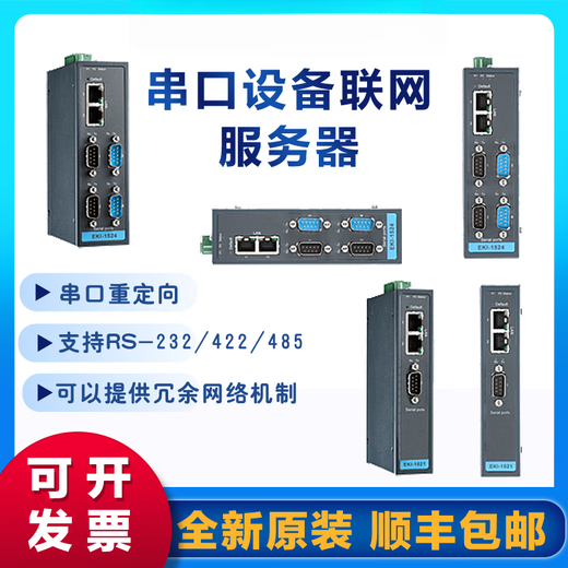 研华EKI-1521/1522/1524/1526/15281/2/4/8/16口串口设 EKI-1521