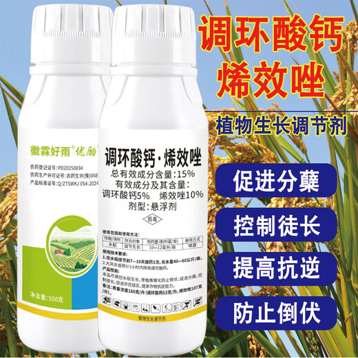 Youlipet 15% Prohexadione Calcium Uniconazole Controls Growth and Stunting Agent Rice Peanut Sweet Potato Fruit Tree Controls Growth but Does Not Control Fruit Conditioner Prohexadione Calcium Uniconazole 500g*10 Bottles