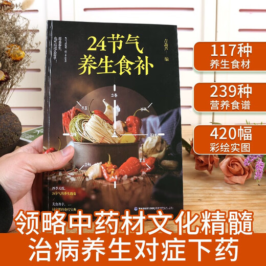 JD.com fournit 24 termes solaires supplémentaires d'aliments naturels illustrations de couleurs complètes et correspondant à des combinaisons alimentaires sélectionnées Nutritional Recipes Health Books Health Conditioning Ingrédients Medicinal Diet Health Combinations Vingt-quatre Termes solaires Santé Thérapie Diet Thérapie traditionnelle Médecine chinoise Médecine Santé Sanie [4 Volumes au total] 3888 COMPRESSEMENTS HOME COMPROCHÉS + DELIVIPE ET SUPELLE DÉLIVITE FACILE À PLACE + 24