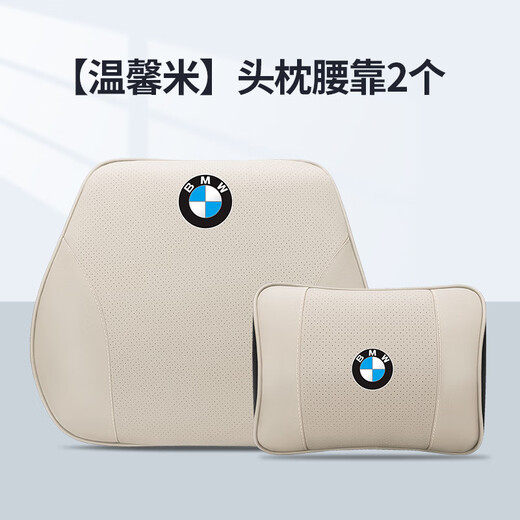 芒芒适用新13567系头枕腰靠X1X3X5x7车载护颈枕汽车头枕靠枕品 白色系 米色头枕腰靠1组 1个