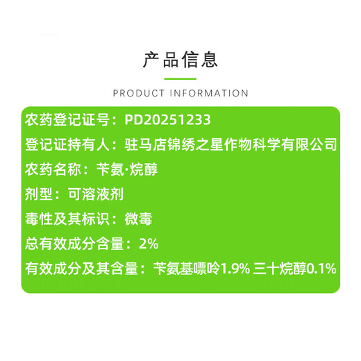 Meta Golden Spike 2% benzylamine alkanol benzylaminopurine triacontanol promotes plant growth rice regulator 100g/bottle