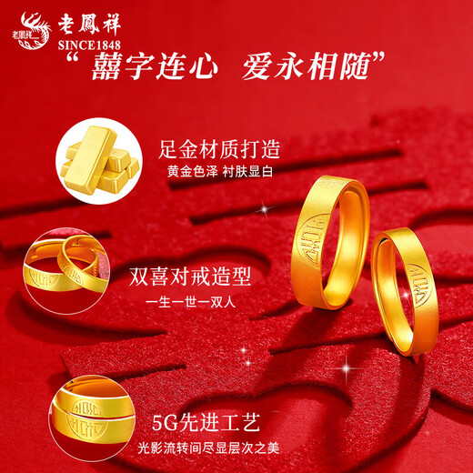 Lao Fengxiang Gold Ring Women's Pure Gold Double Happiness Couple's Ring Men's and Women's Wedding Three Gold Birthday Gifts for Girlfriends and Wife Pure Gold Double Happiness Couple's Ring One Pair About 7.8g