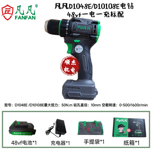 Fanfan D1048 Electric Drill sans brosse sans balayage en acier à double vitesse à double vitesse sans balais de batterie au lithium Drill 50N Electric Drill 48VF Fanfan Electric Drill Fan D1048E Electric Drill 48VF double électrique One Charge Standard