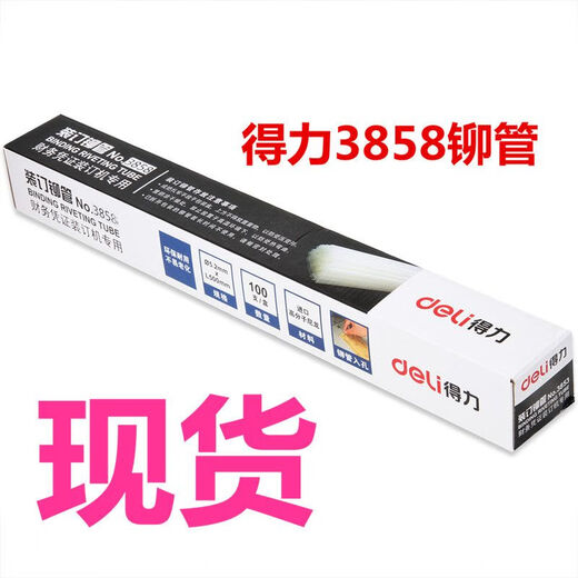 
Deli automatic financial certificate binding machine 3884 riveting tube Deli 6.0x500mm 100 pieces transparent white