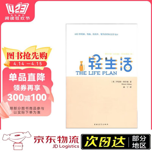 [Neue echte] [Speed ​​Delivery] Light Life: 680 Einfache, interessante, kostengünstige, Zero Burden Private Life Tipps China Youth Publishing House