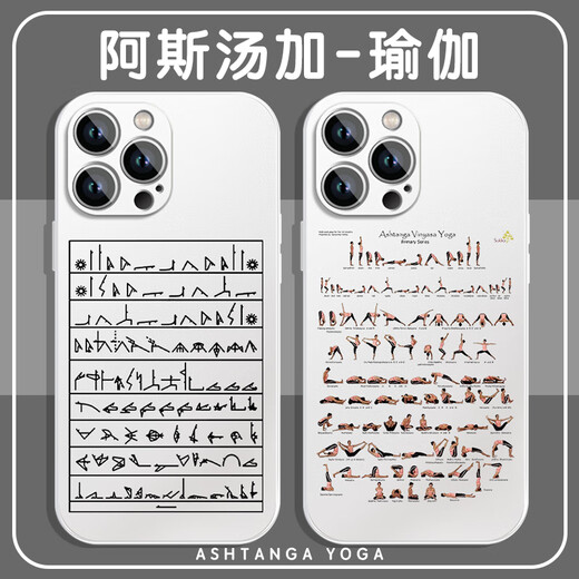KYODO瑜伽手机壳苹果13华为mate60女孩iPhone15promax体式OPPO小米14阿斯汤加vivo运动健身12阿斯汤伽图 ZHD1396瑜伽-电镀银 iPhone15ProMax