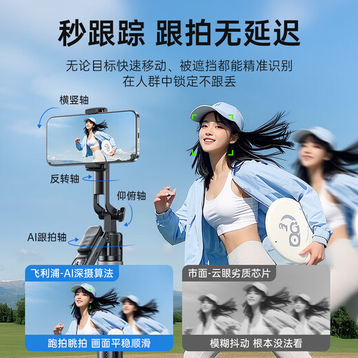 飞利浦2025新款自拍杆AI云台人脸追踪跟拍自拍神器vlog手机拍摄防抖支架360度旋转旅游便携落地三脚架 【1.78米AI智能人脸跟拍】秒跟拍/四脚架更防抖