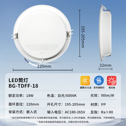 Beigong LED downlight recessed downlight opening 19.5-20.5cm 18W white light ultra-thin downlight living room bedroom entrance light ceiling light extraordinary series